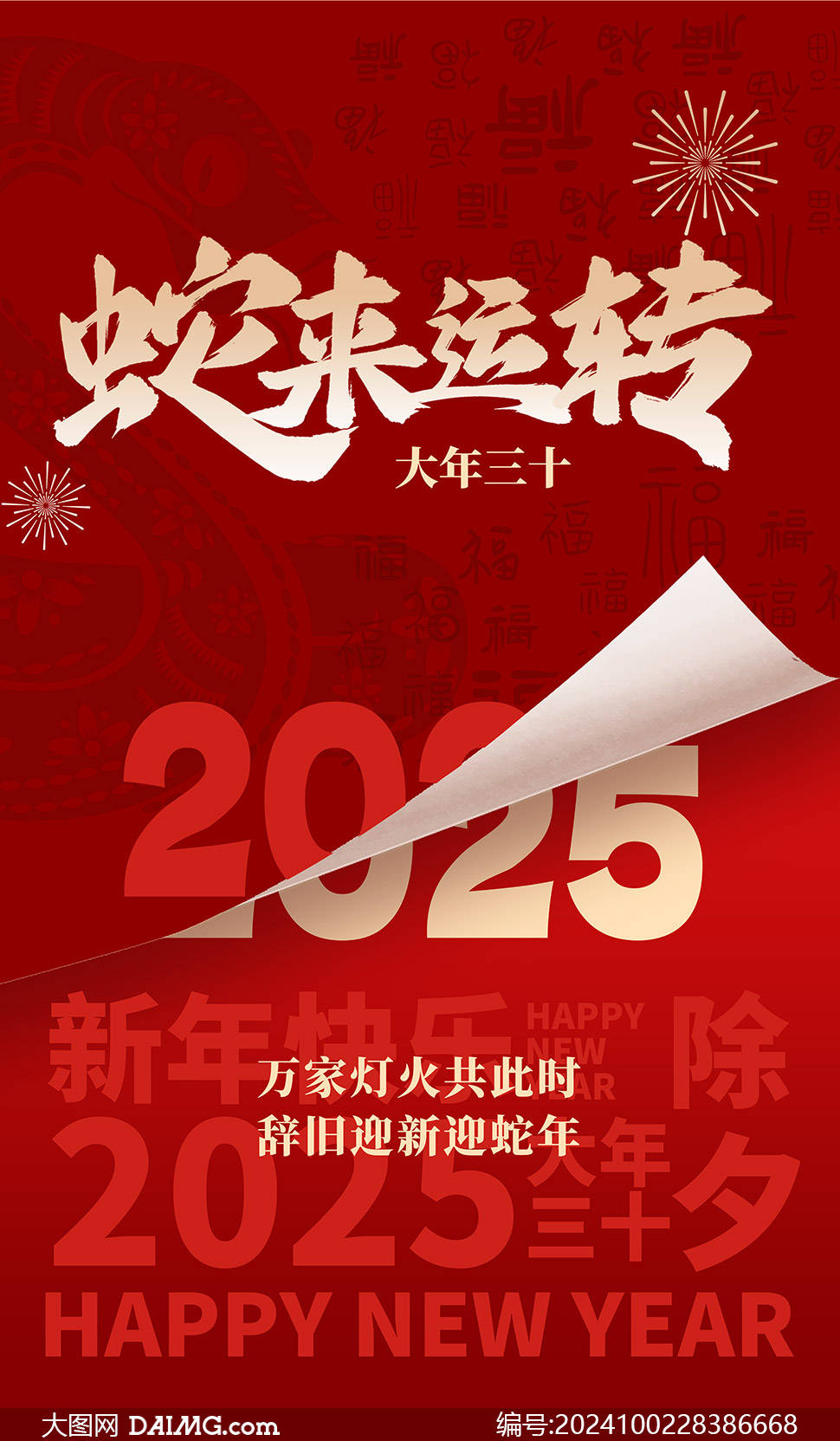 2025年新年快乐