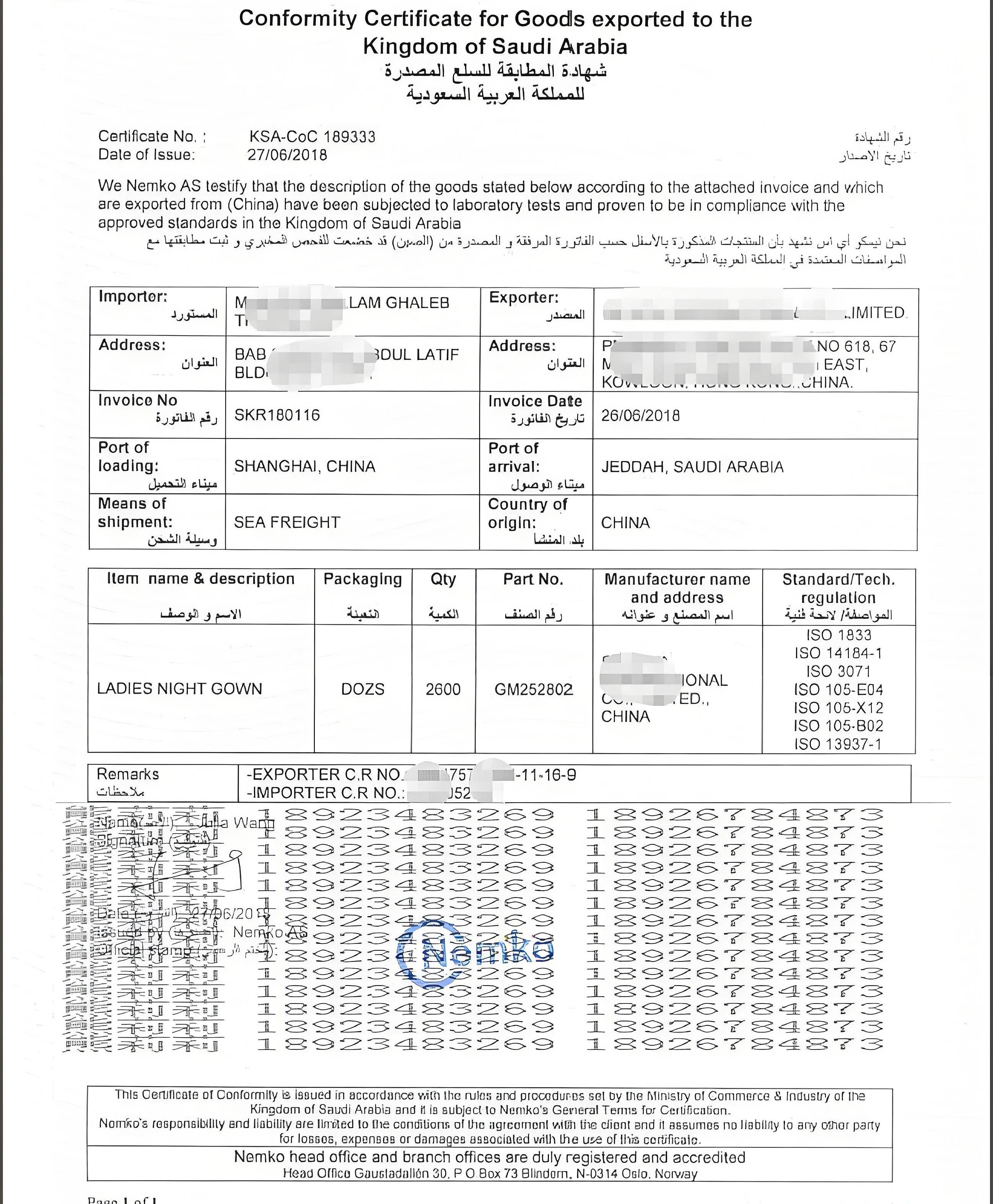 最新办理符合性证书