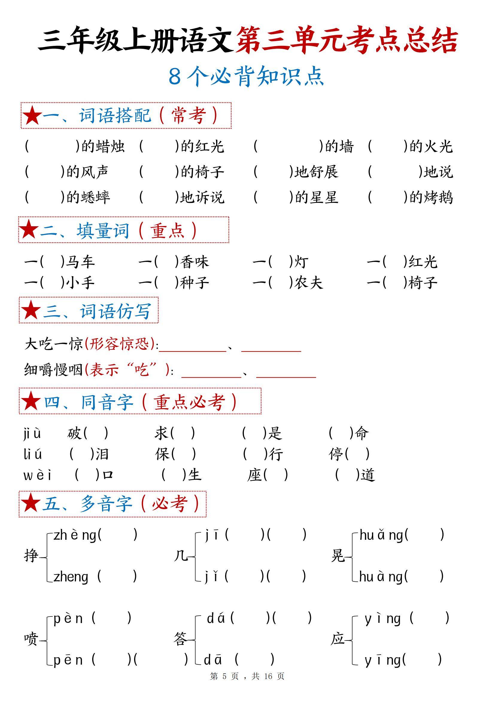 如 明晃晃的蜡烛 等;填量词的练习;词语仿写;同音字辨析以及多音字