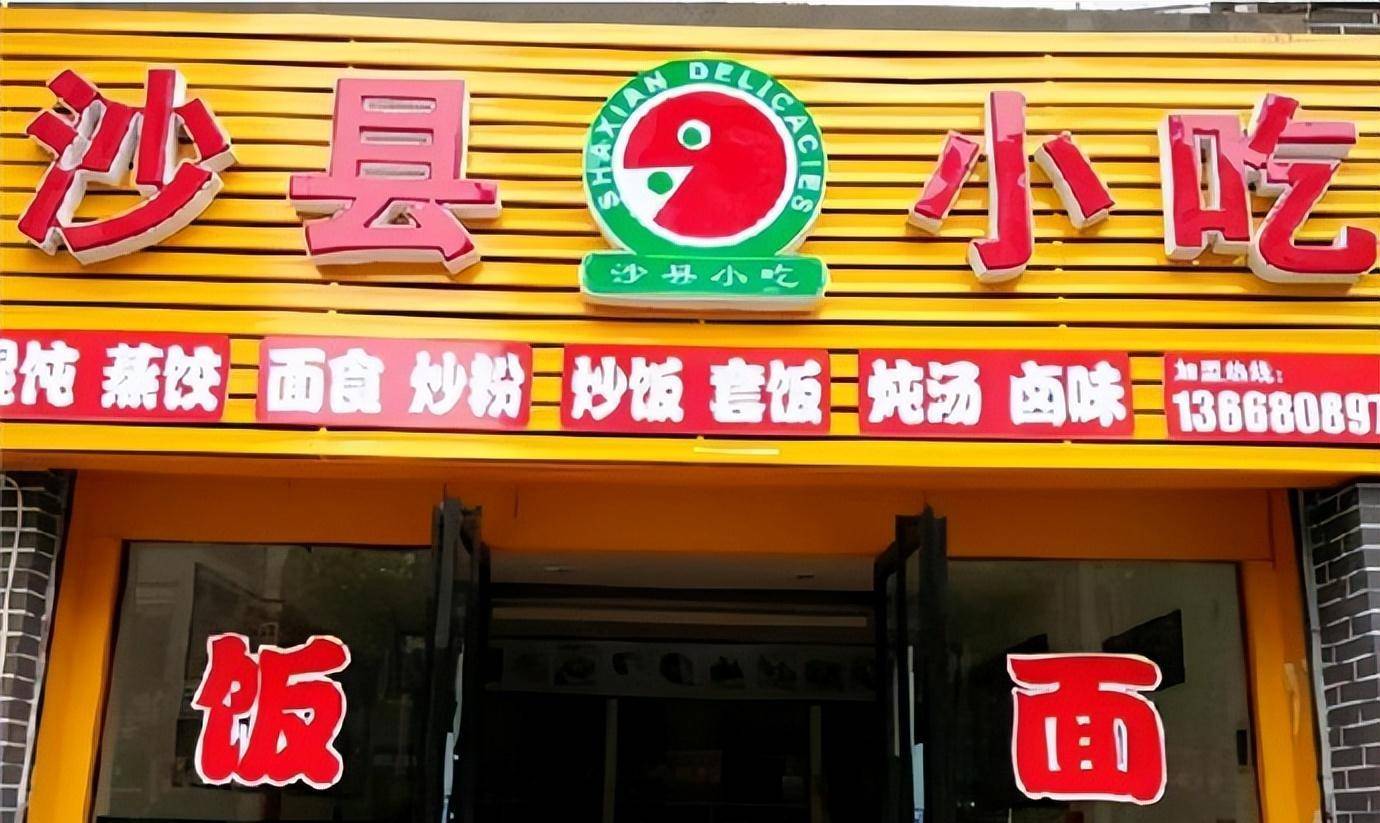 沙县小吃门店照片图片