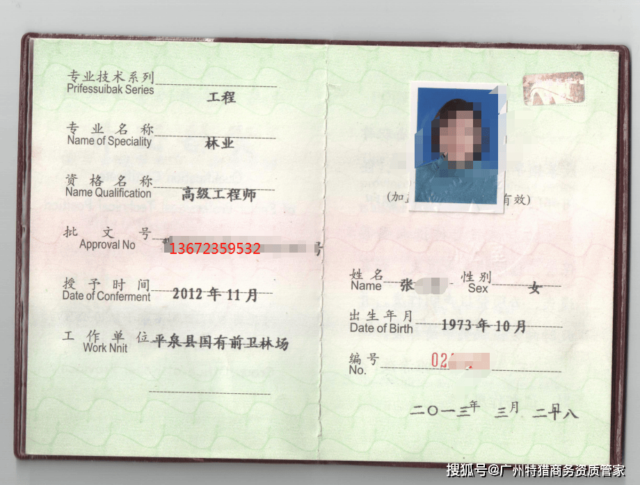 退休高级林业工程师仍然可以用于项目投标加分