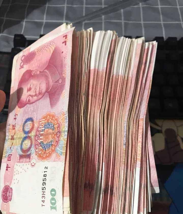 钱 真实照片10万图片