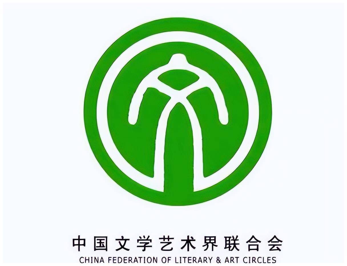 文联logo原图图片