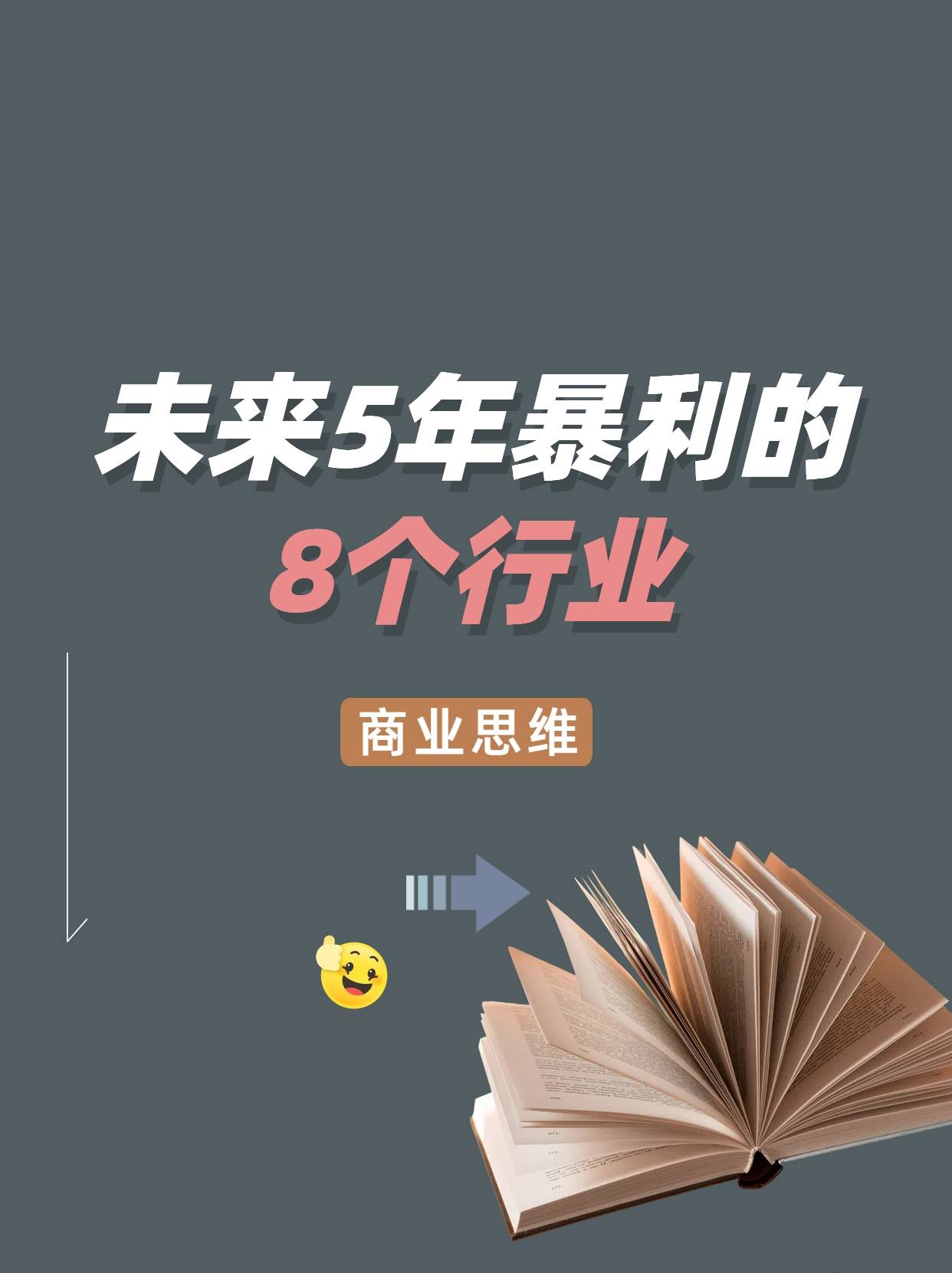 未来5年暴利的行业是什么(未来5年暴利的行业是什么行业)