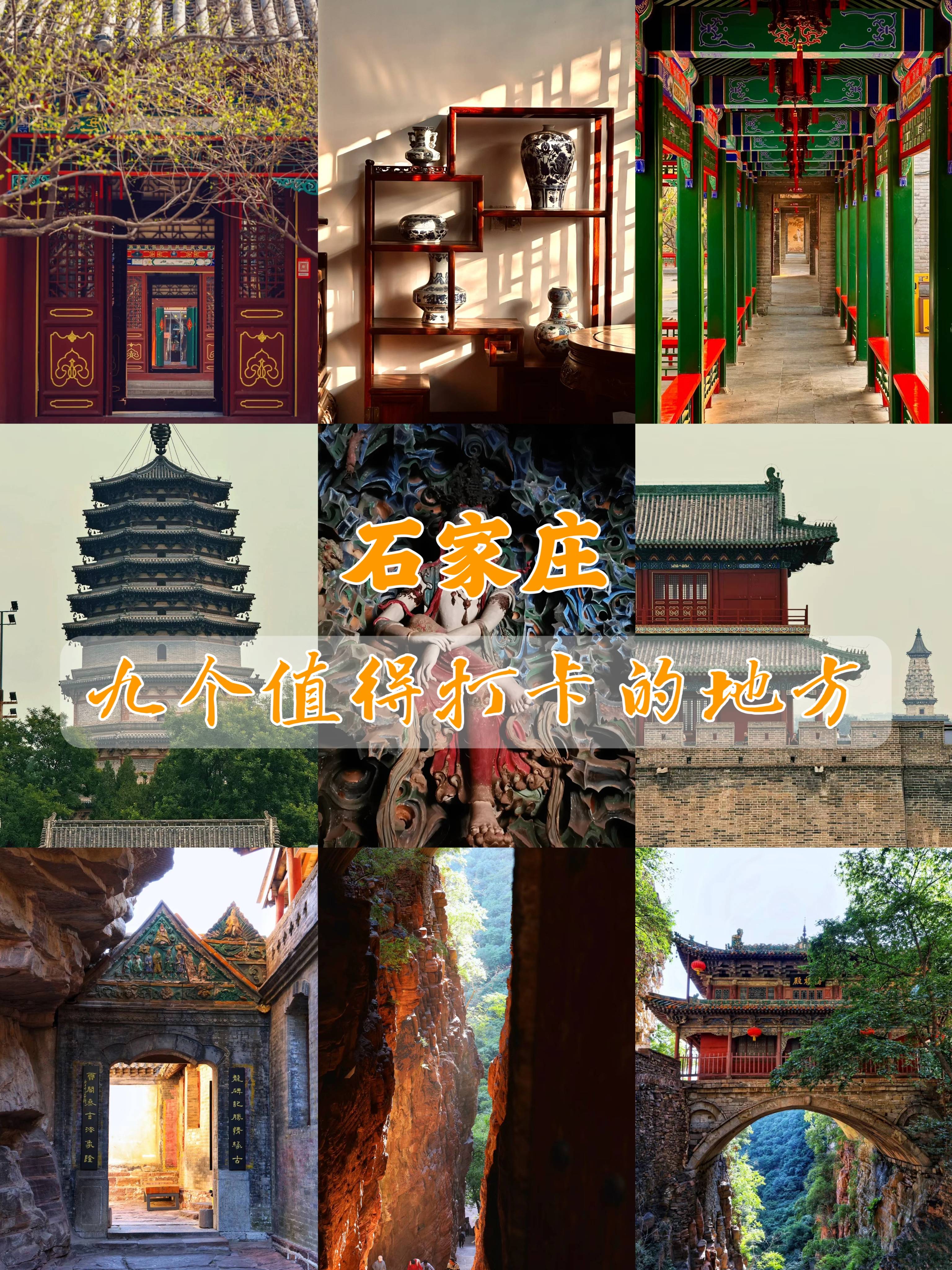 石家庄景点推荐旅游景点排名(石家庄景点推荐旅游景点排名榜)