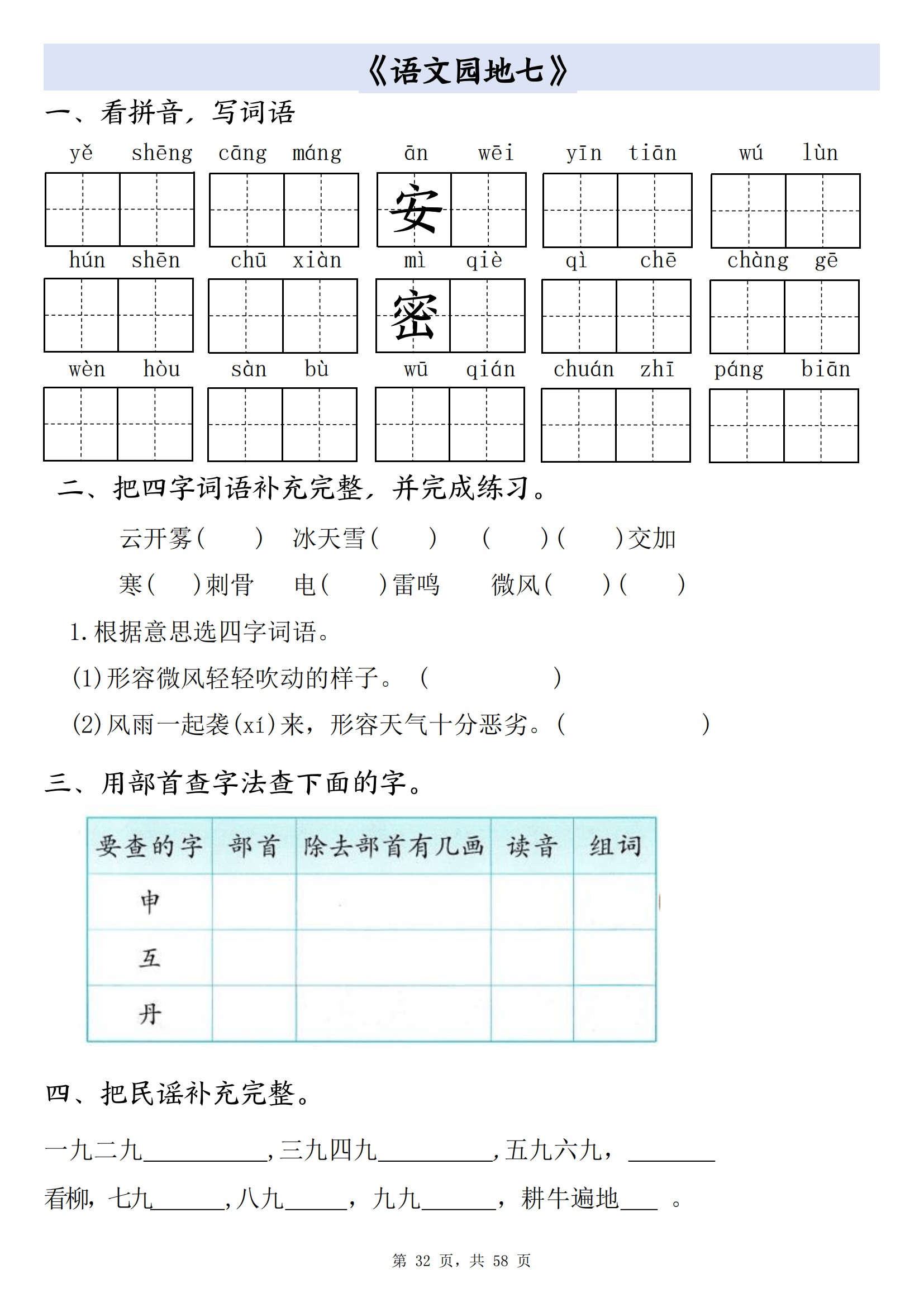 二年级上册语文全册一课一练(1