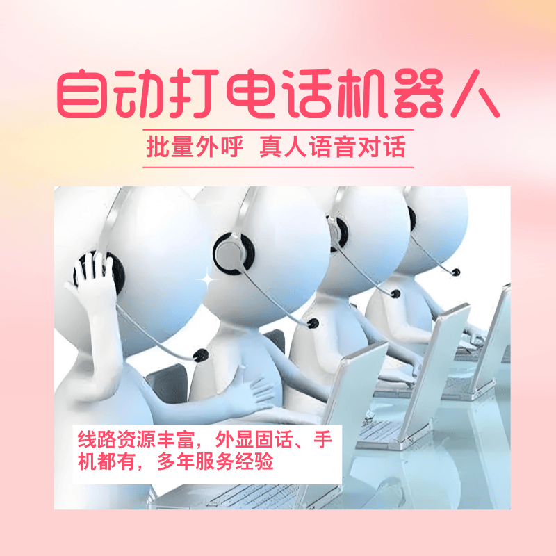 
贵阳电话机器人排名榜
