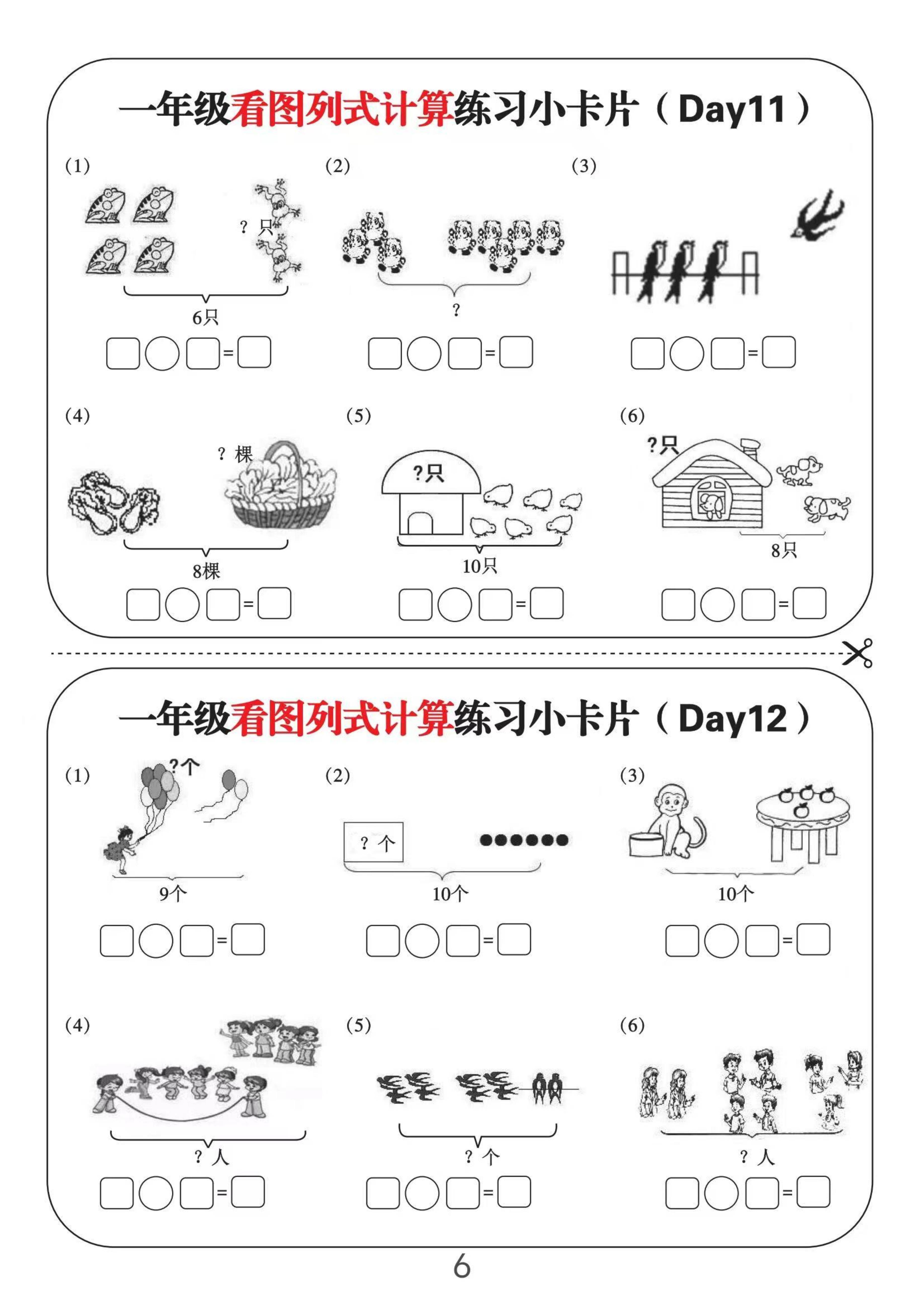 《一年级数学看图列式计算小卡片》(可打印)