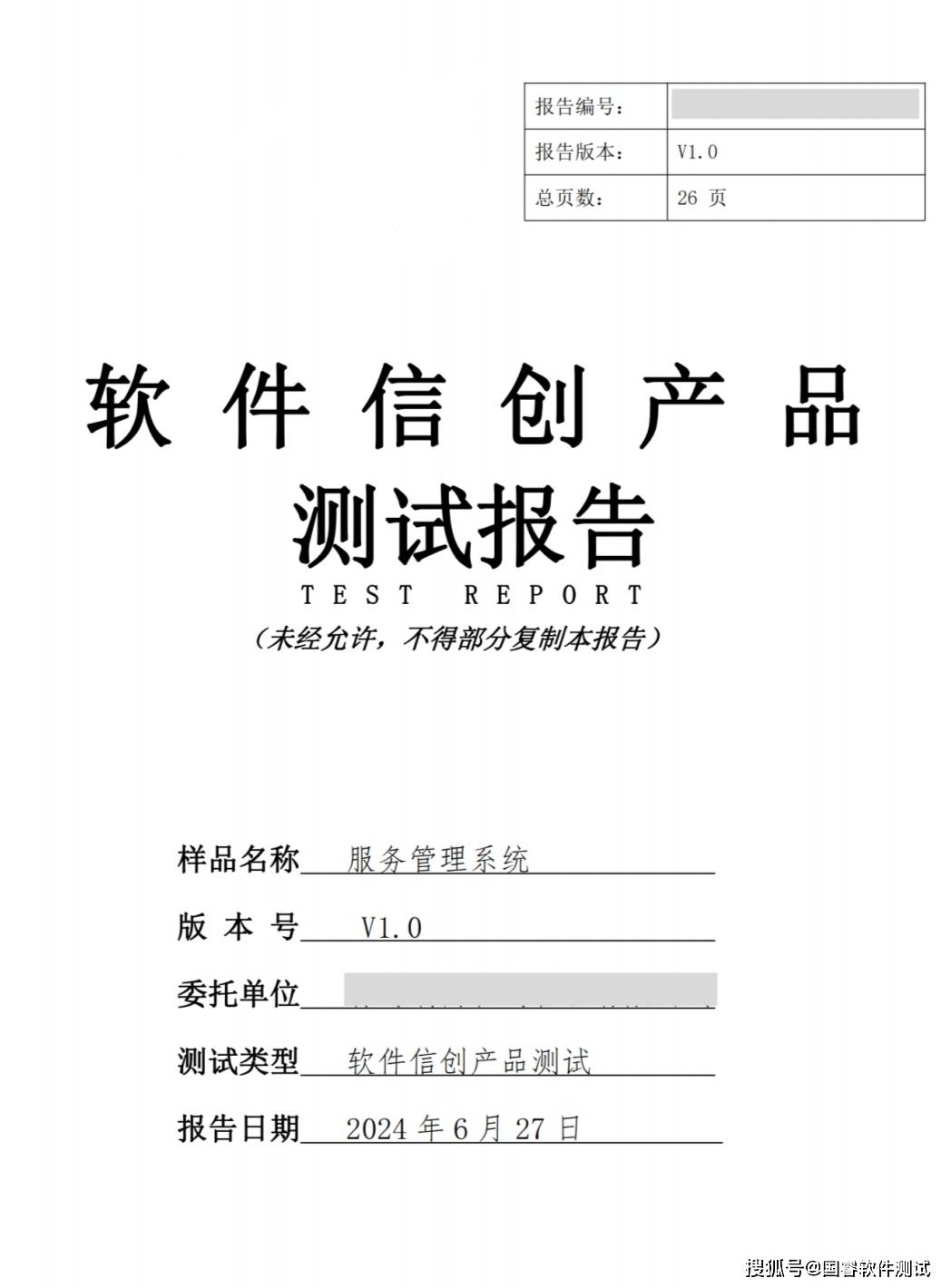 信创适配测试报告包含哪些关键指标?信创适配性测试证书内容