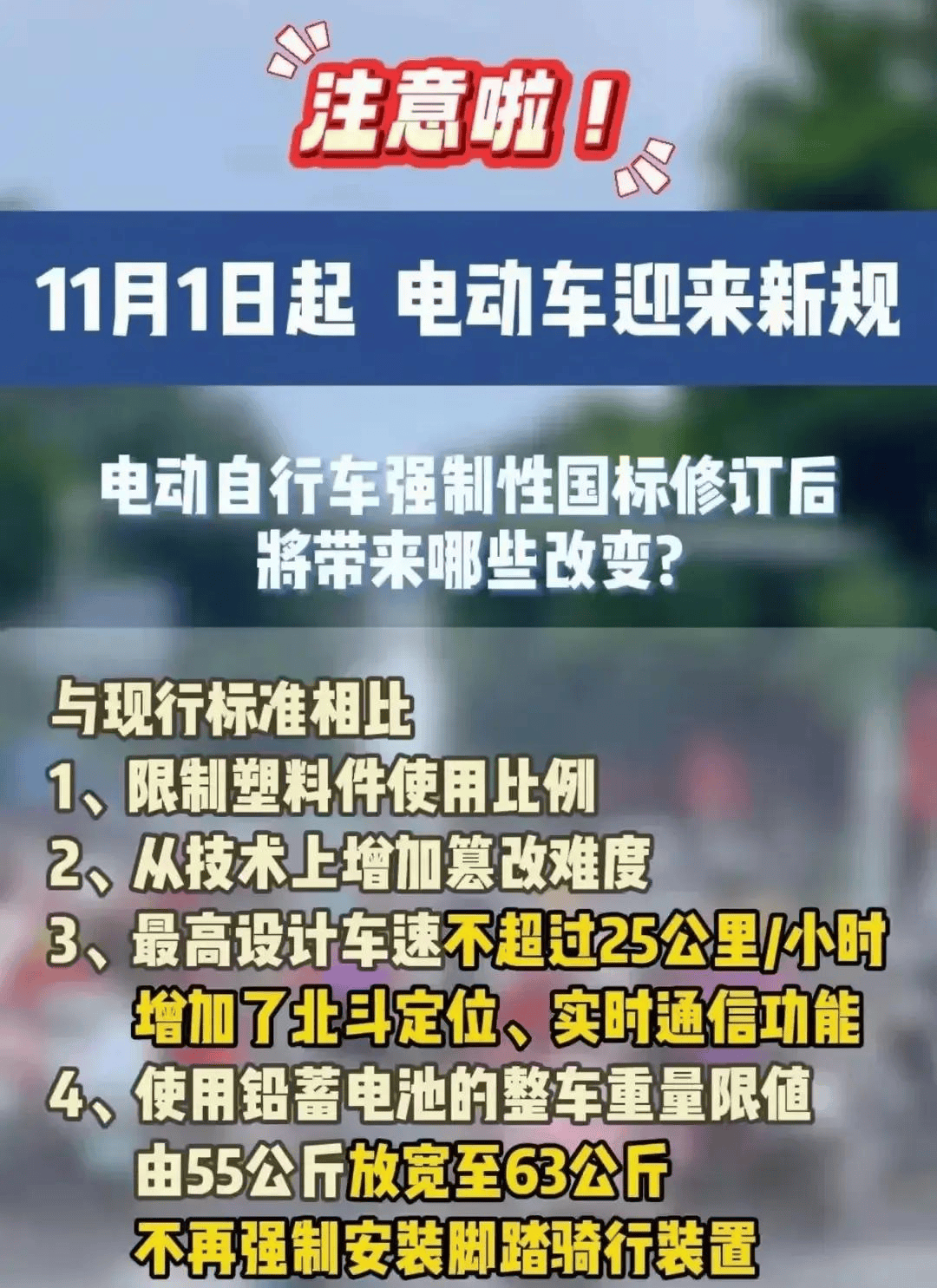 电动车新规11月1日起实施,引网友热议