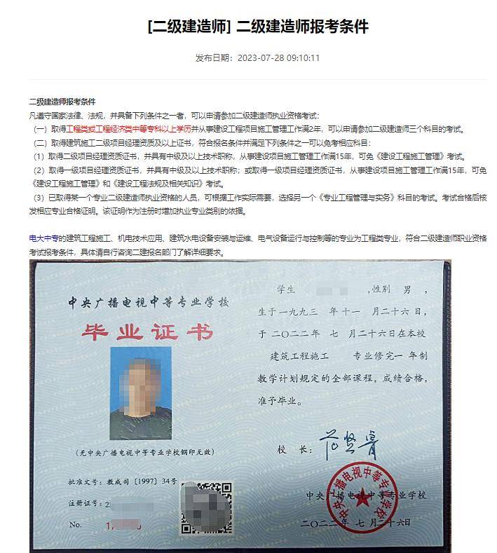 二建考过注册不上怎么办?什么是中专?