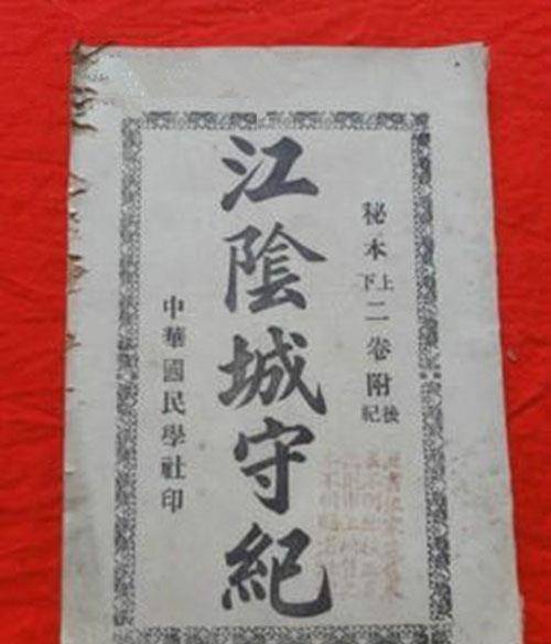 江阴城守纪阎应元身中数箭后,用剑殉城未果,被清军俘虏后遇害.