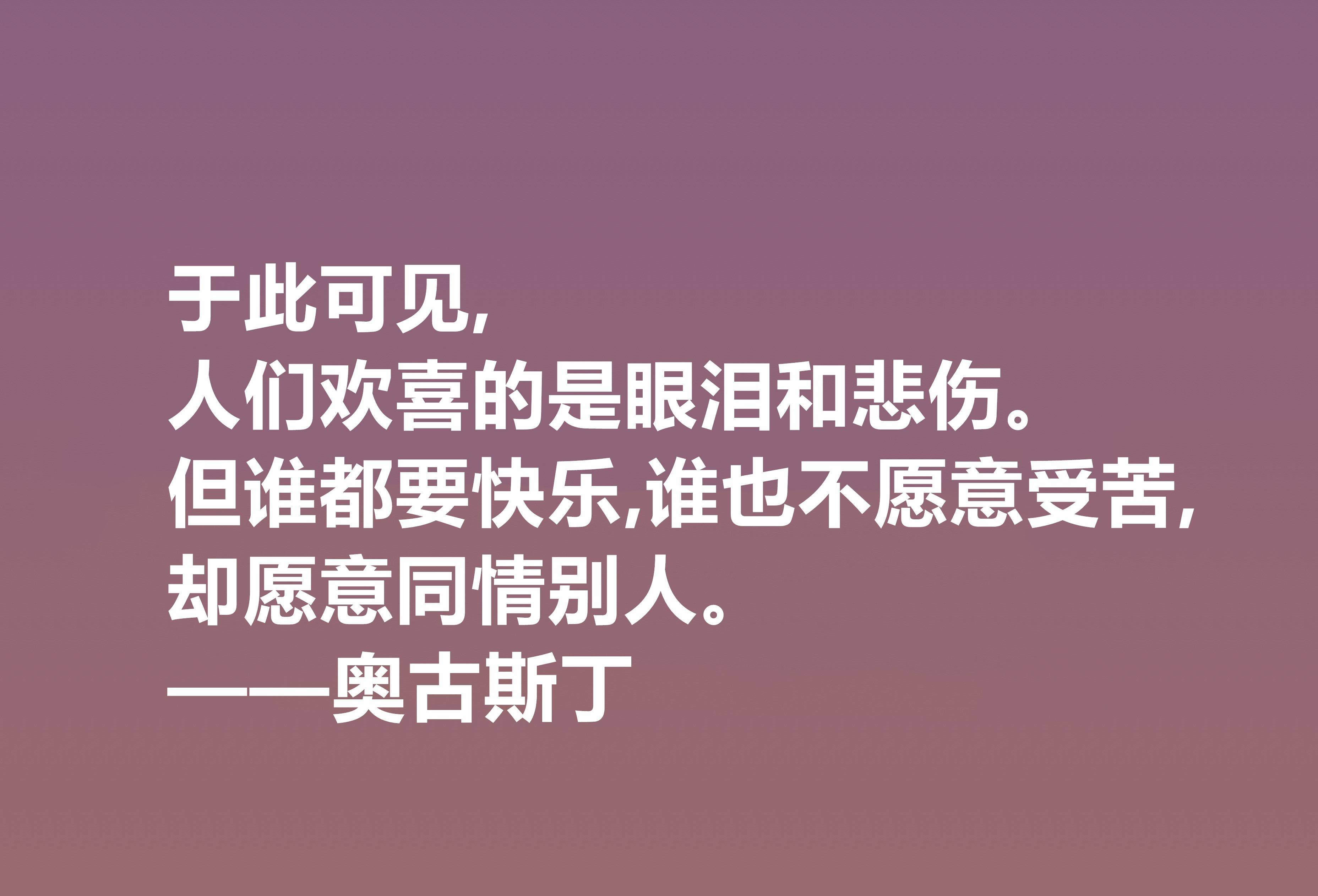 西方大哲学家,奥古斯丁这十句格言,道理太深刻了,读完深有感悟