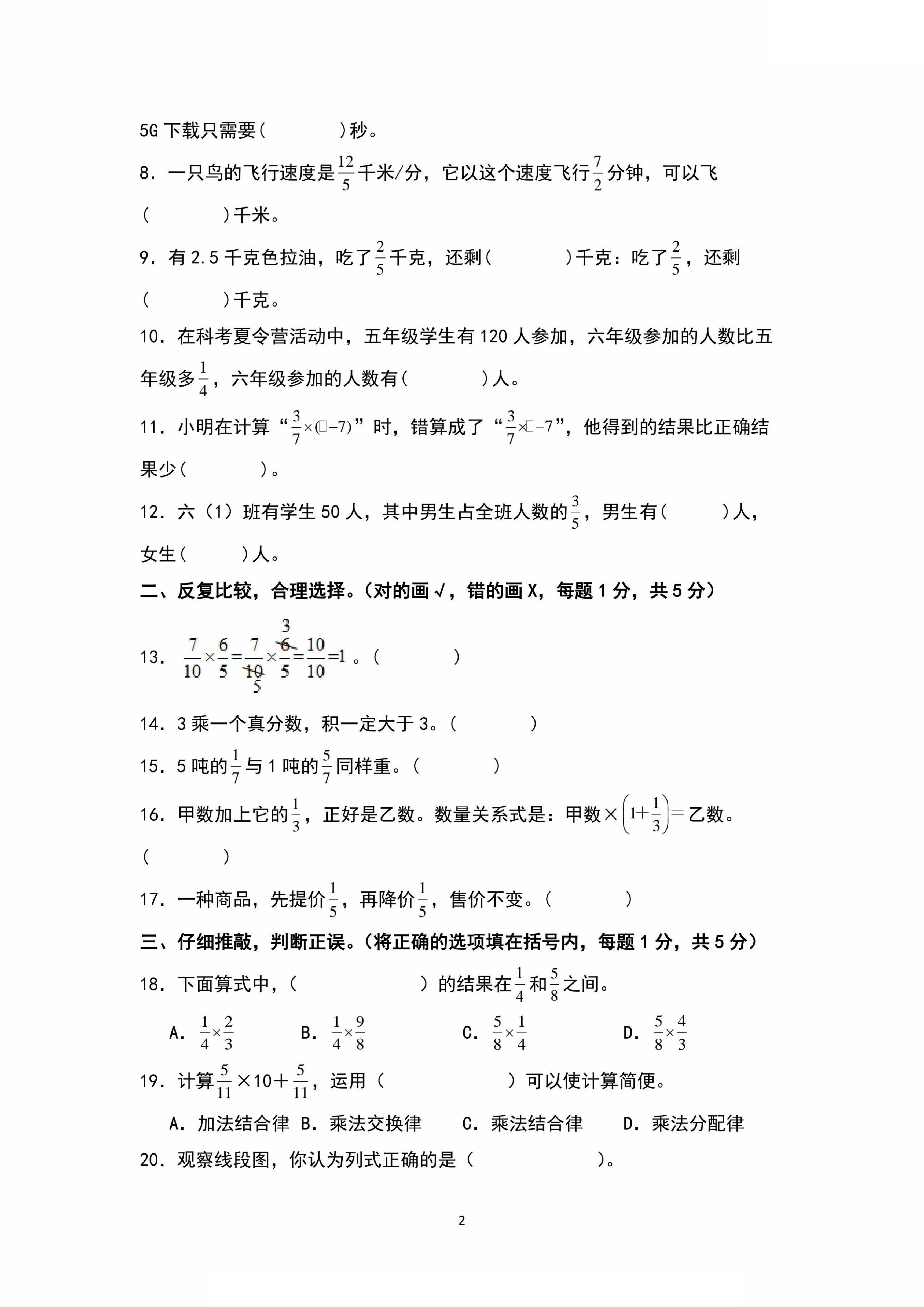 六年级数学分数乘法练习题
  第2张 六年级数学分数乘法练习题
  第2张