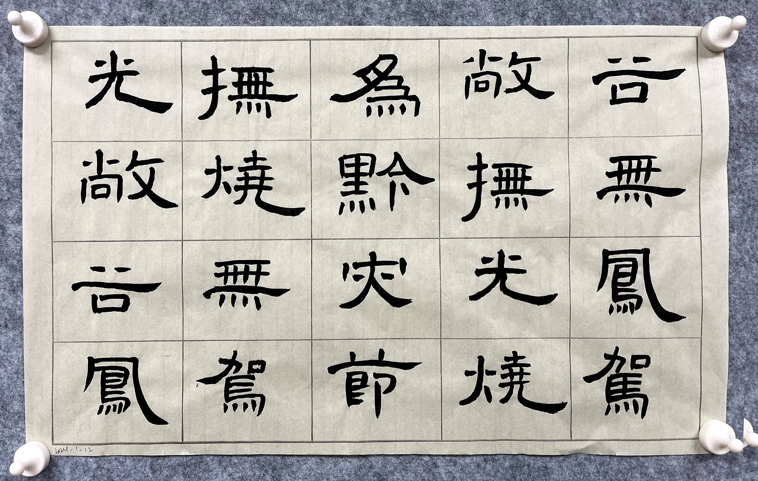 曹全碑查字海图片