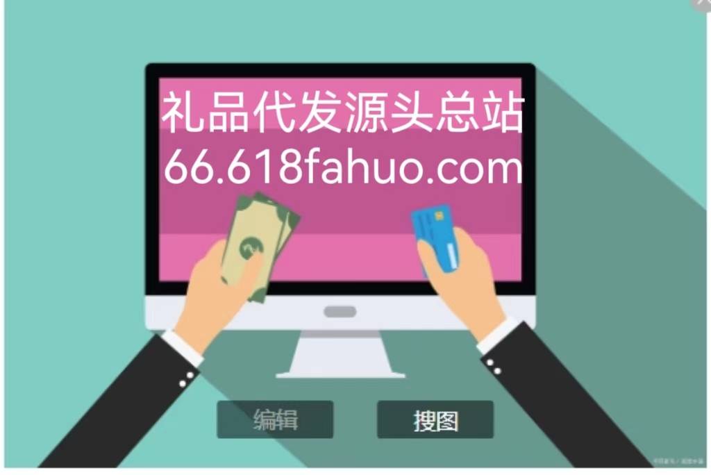靠谱的礼品代发平台=做礼品代发平台违法吗