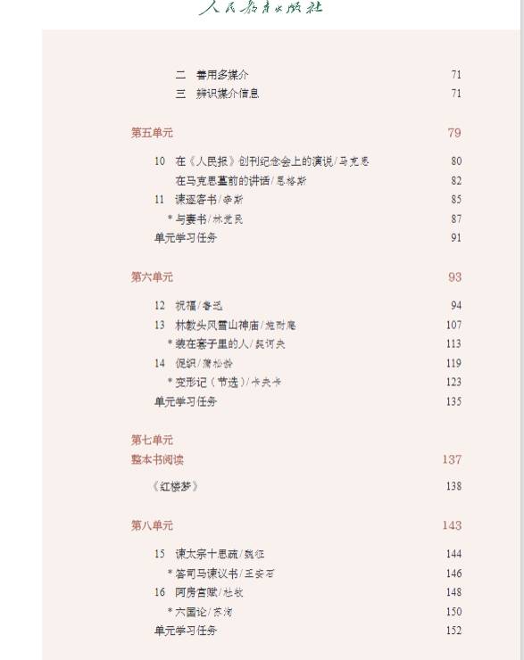 【電子課本】統編版高中語文必修上冊 電子課本（高清可下載打印）