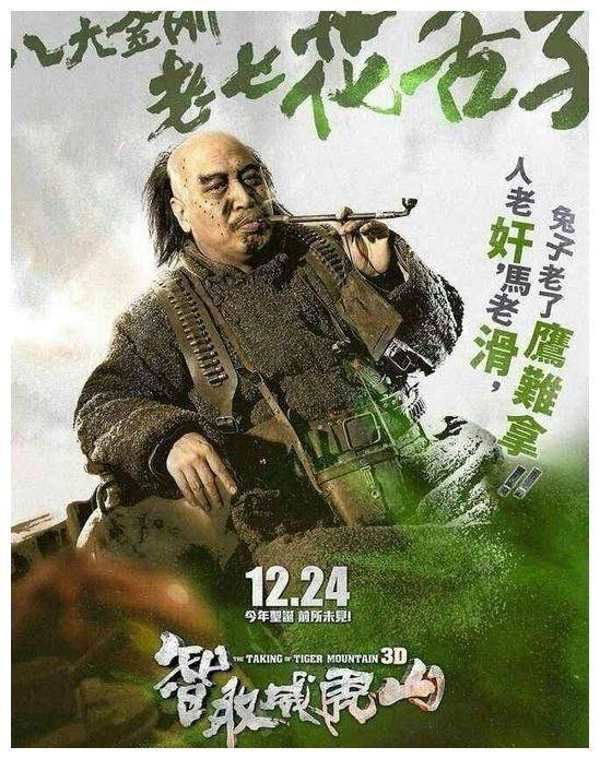 《智取威虎山》土匪座山雕崔三爷手下的八大金刚都有什么特点?