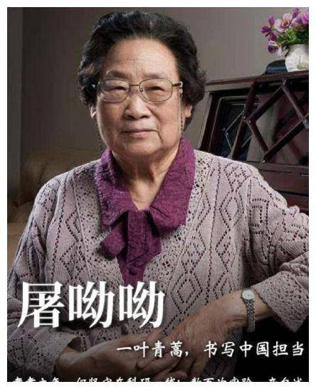 屠呦呦91岁生日快乐,曾发现了可以有效降低疟疾死亡率的青蒿素