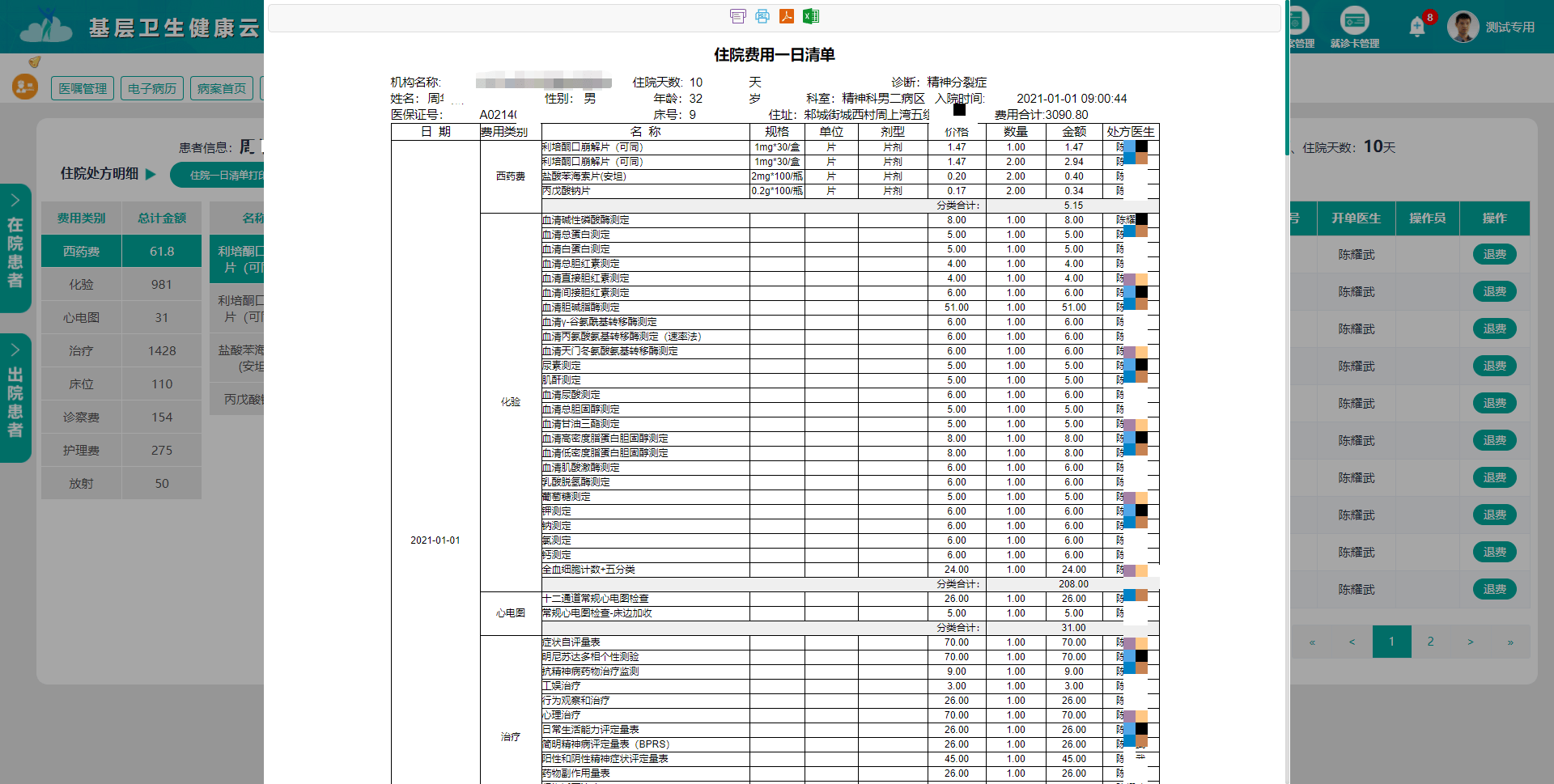 元年云费用管理系统_元年云怎么样 元年云费用管理体系
_元年云怎么样（元年云官网） 谷歌词汇