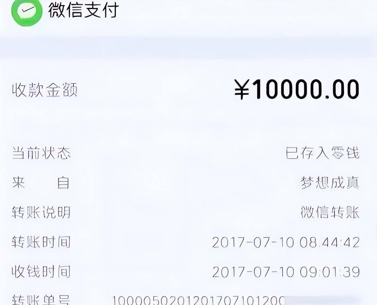 微信转账4000图片图片