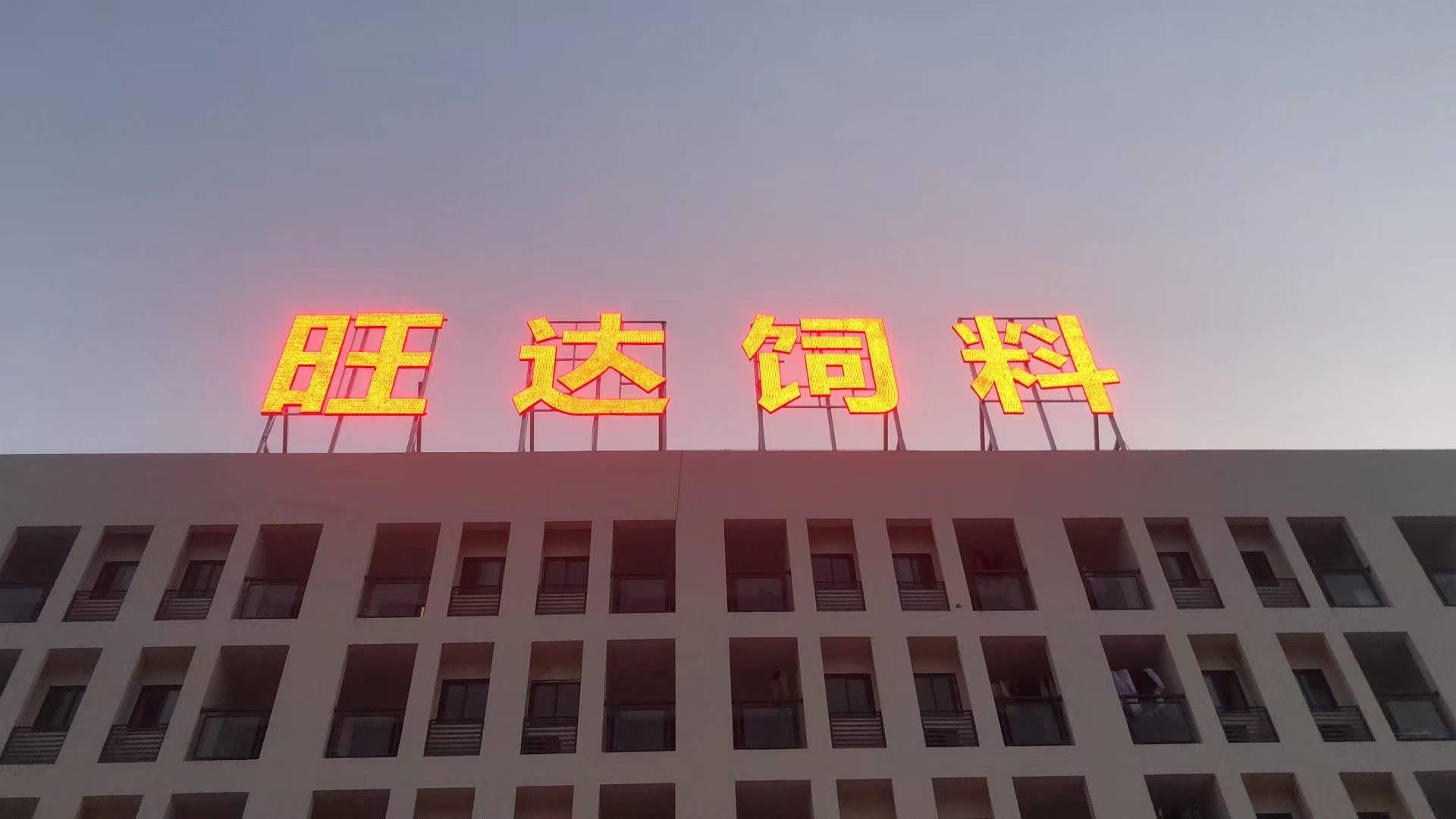 南充腾维广告:专业楼顶大字制作安装