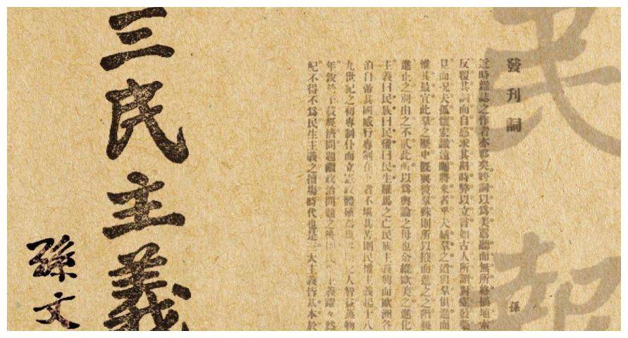 孙中山先生创造了三民主义,为了能够建设新中国付出了一生的心血.