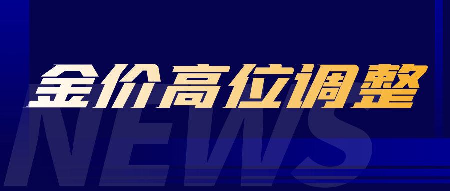 金价高位调整日内关注上方2718-2723的多空争夺