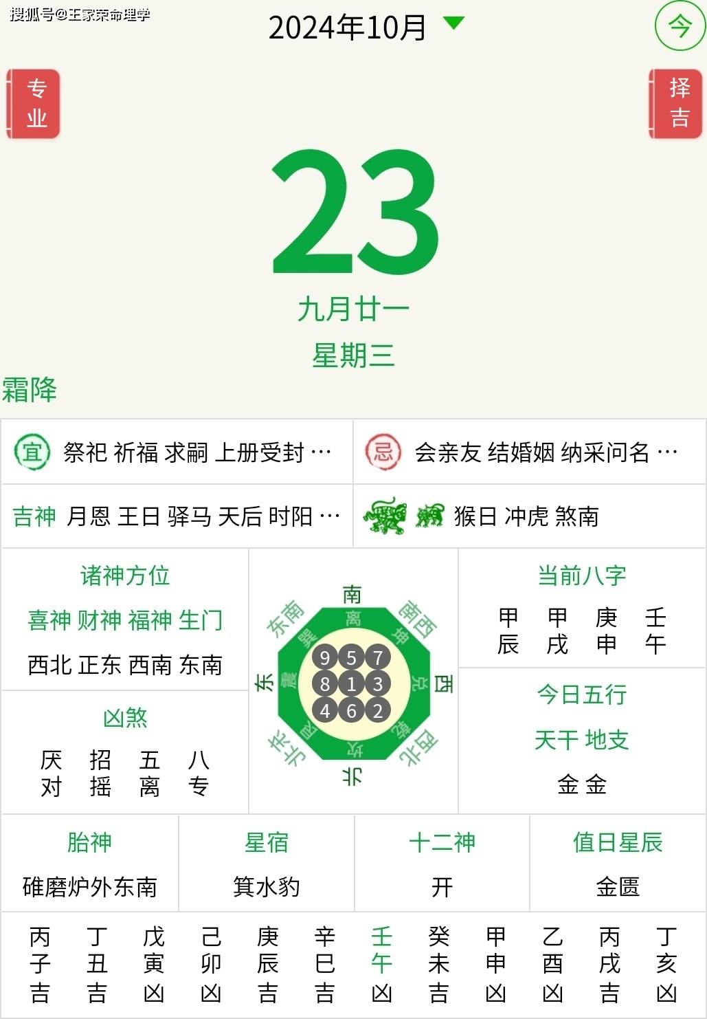 今日十二生肖运势播报2024年10月23日