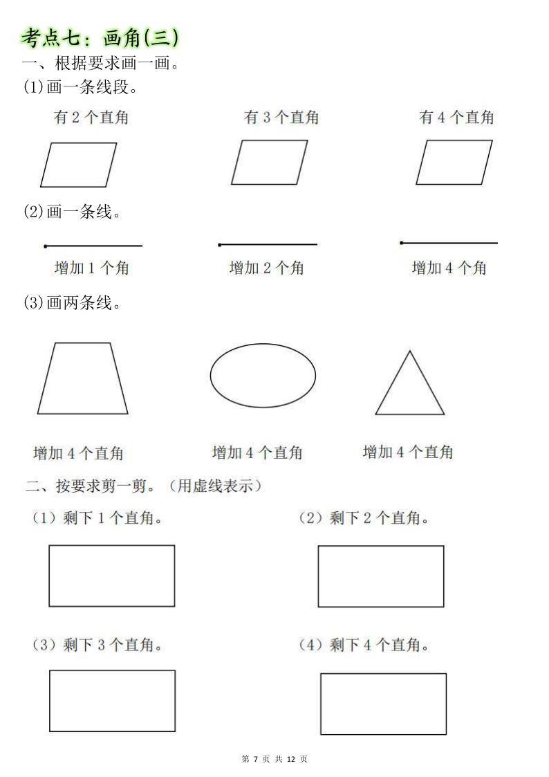 拐角数学题图片