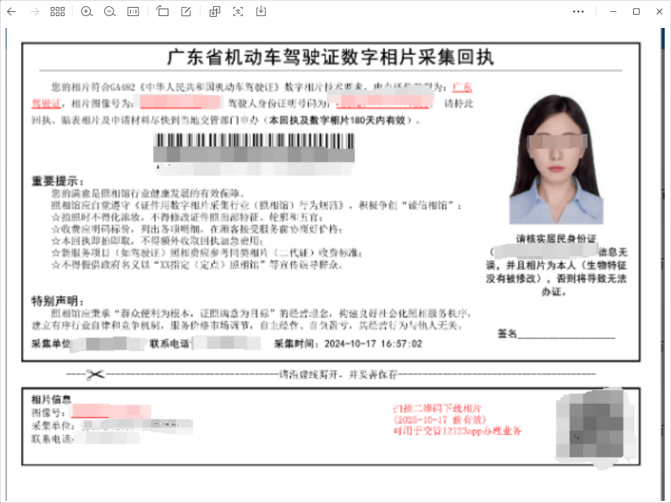 自己怎么弄驾驶证照片回执?