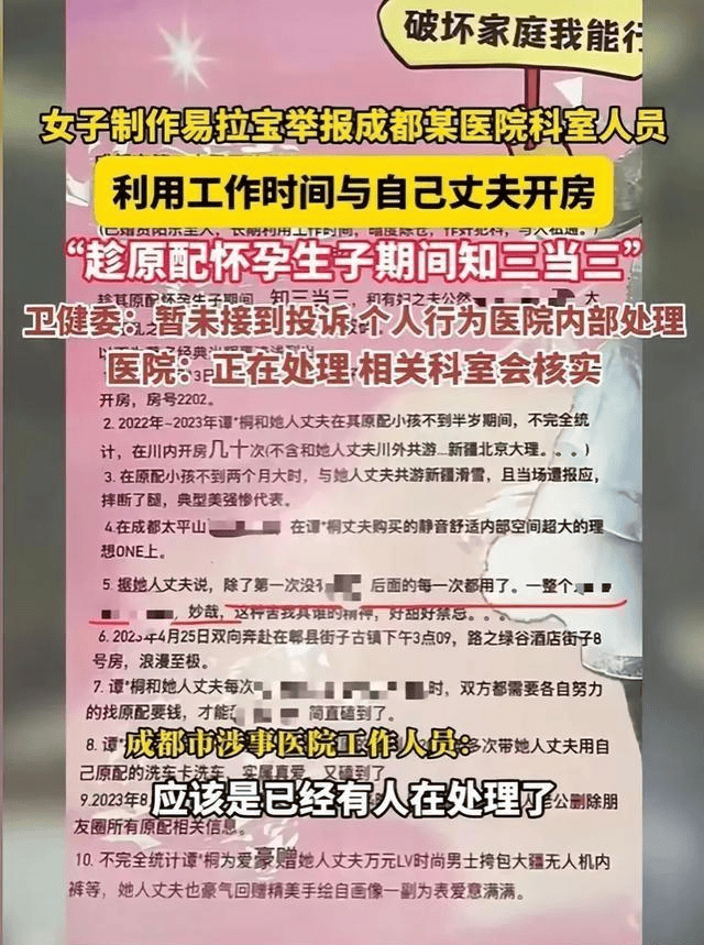 31岁女员工医院出轨已婚男,偷情细节曝光