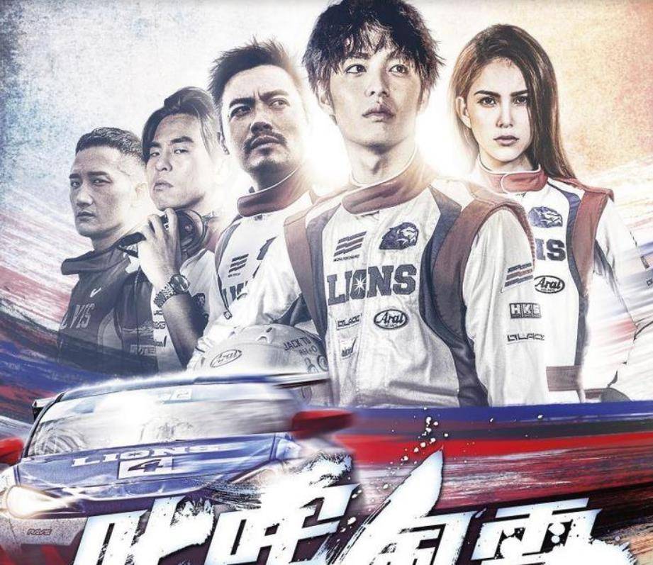 赛车的重点不是车手,而是团队,周董监制的《叱咤风云》让人惊喜_电影