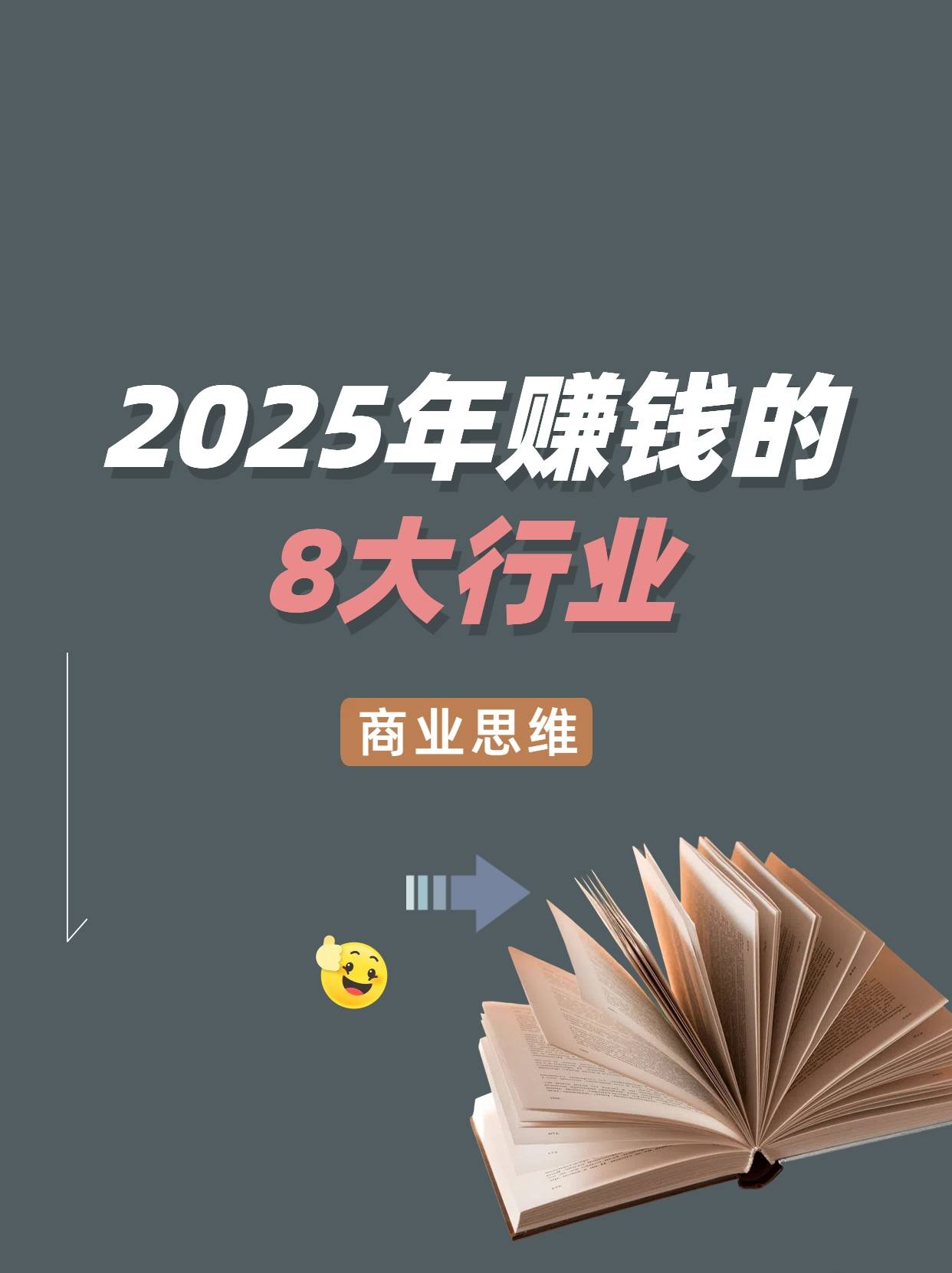 2025年赚钱的行业_搜狐网