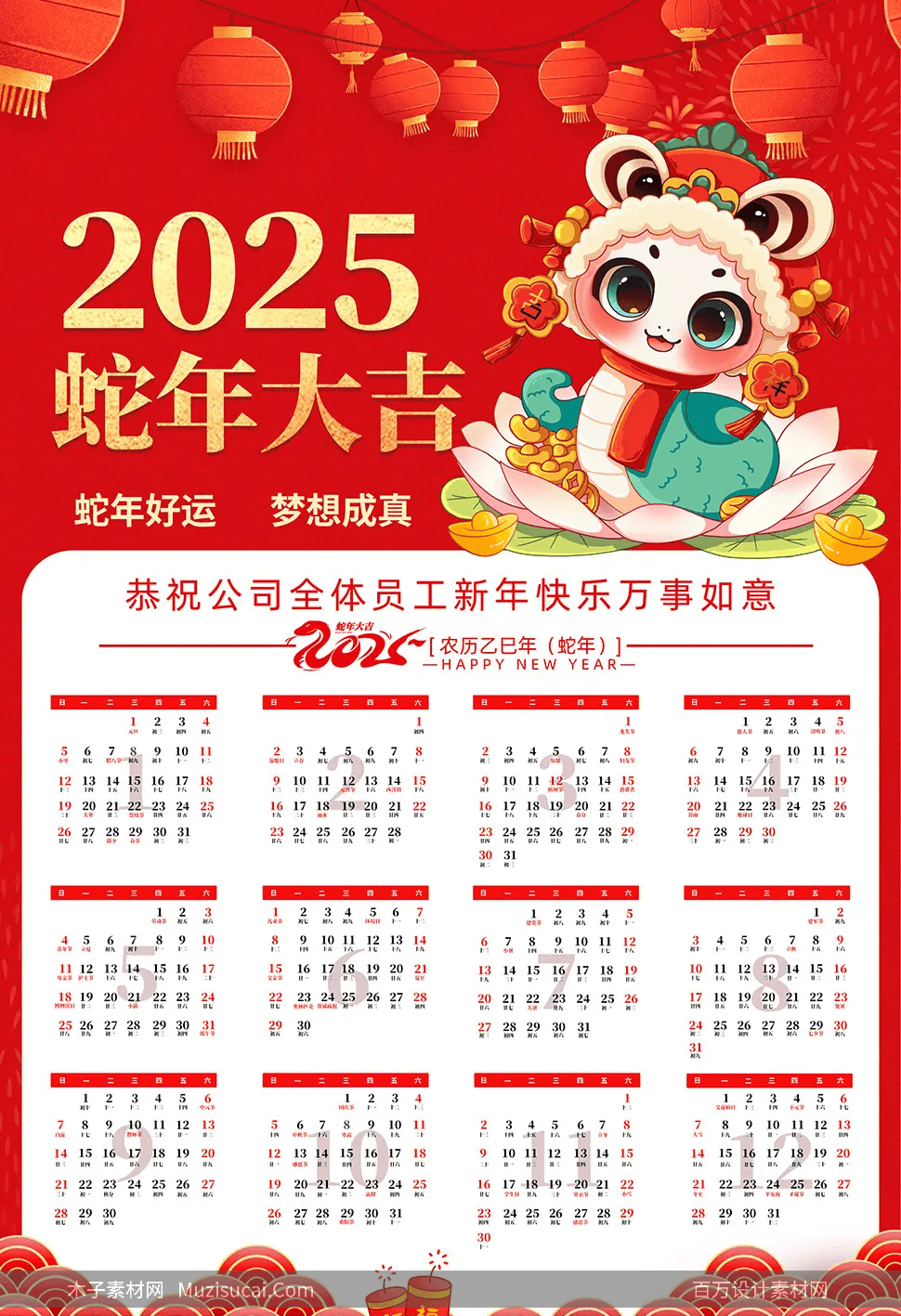 2025蛇年日历挂历 祥瑞设计