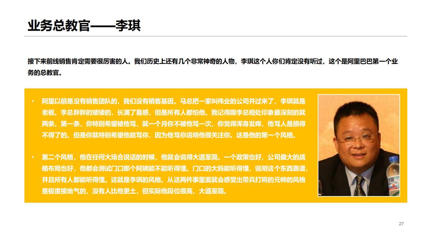 144页ppt阿里巴巴组织发展体系设计