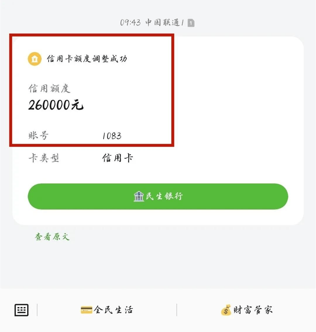 民生额度多久调一次(民生额外额度什么时候到账)