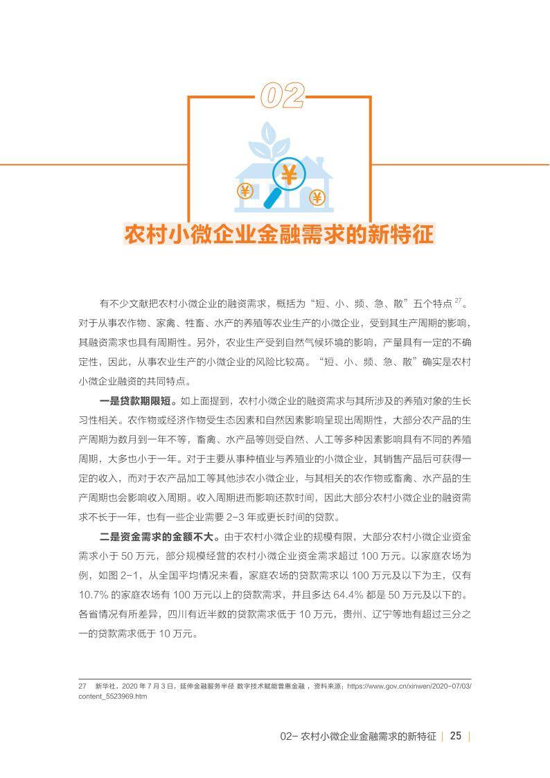 企业金融政策支持需求（当局
金融支持企业政策不敷
）《企业金融支持政策落实情况》