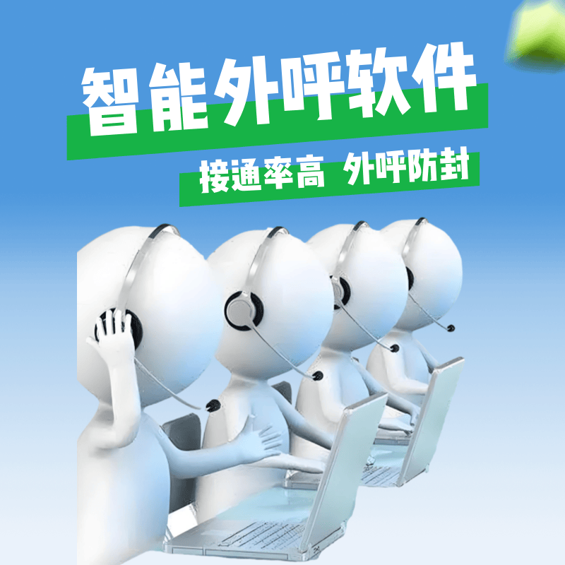 电话机器人外呼系统西安(外呼机器人 拨打企业电话 效果怎样)