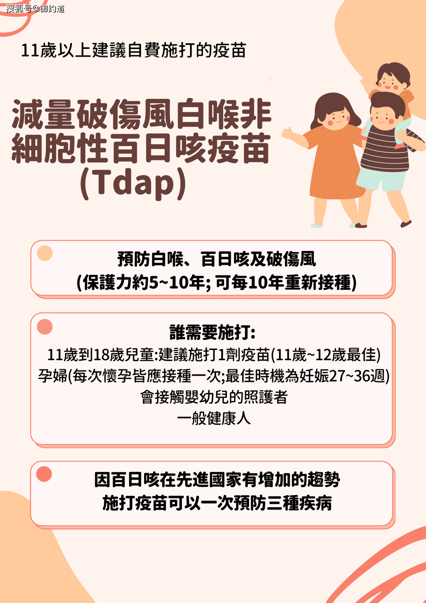 成人每10年都应该打一次的的成人百白破(tdap)疫苗你打了吗?