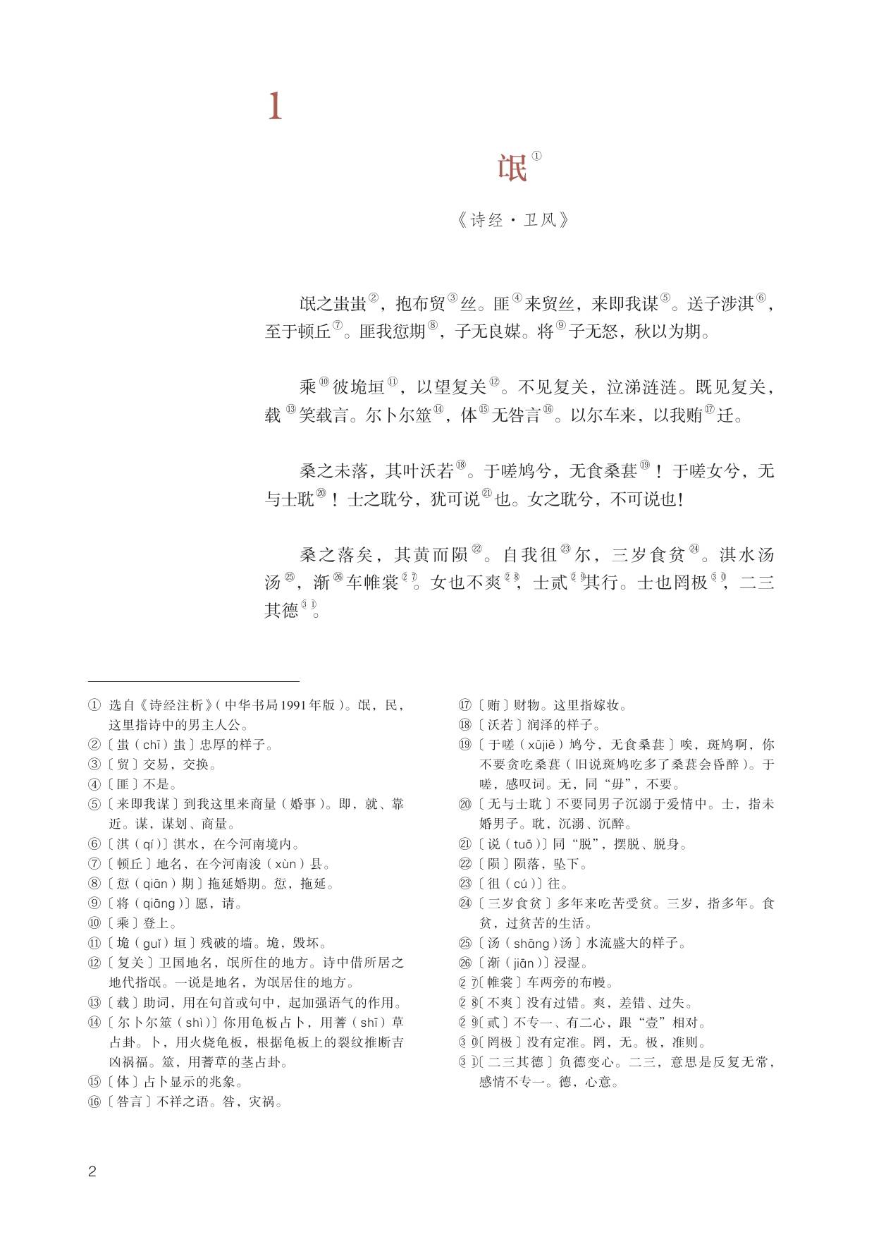 高中语文教资课文合集(高中语文教资课文合集电子版)  第2张