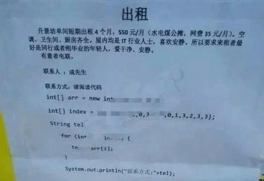 【蓝因子教育】程序员用代码写合租广告,网友神评亮了