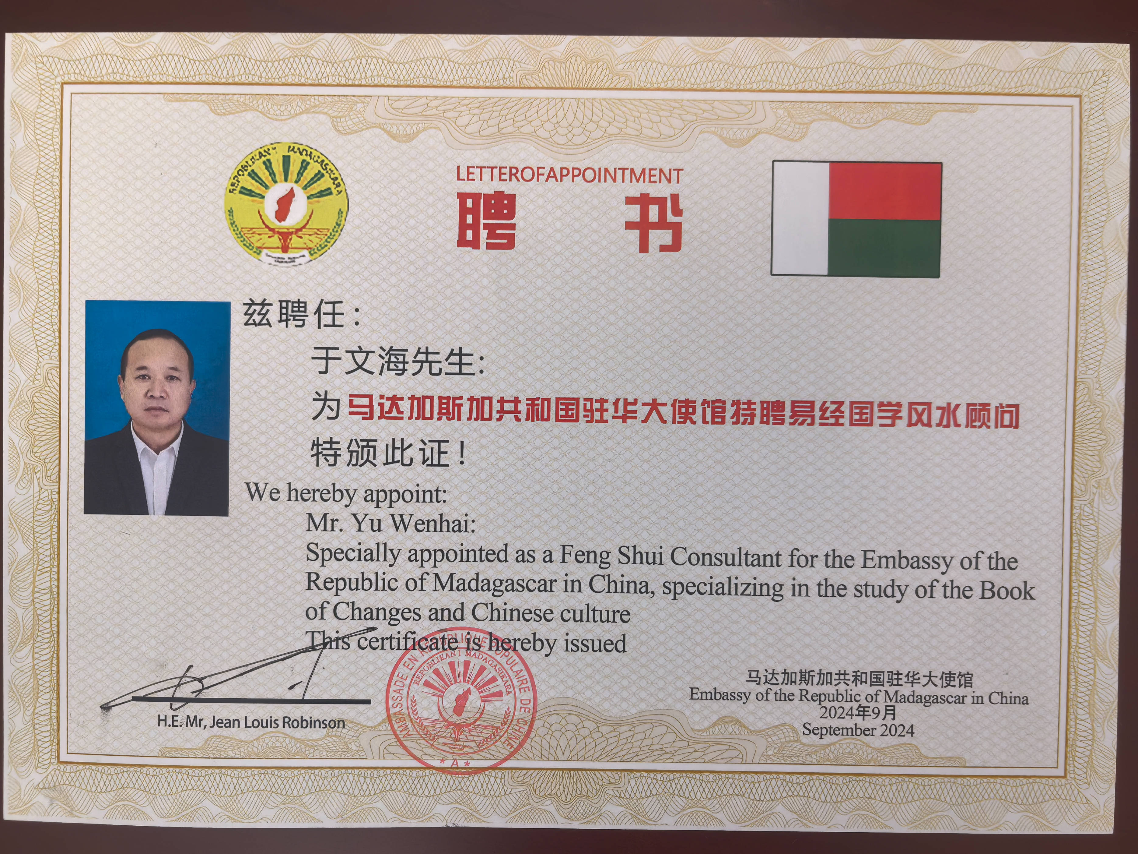 会长,在国学易经风水领域有着极高的声誉,被尊称为中国当代易学泰斗