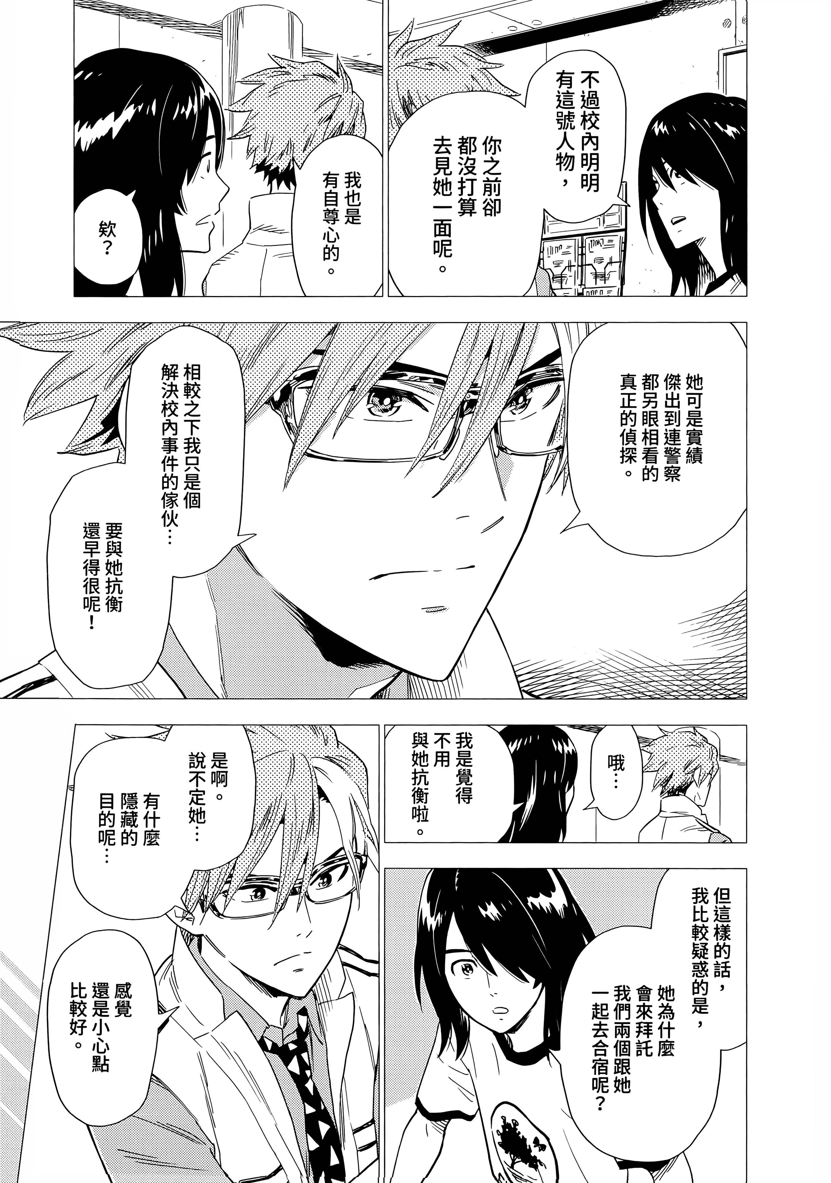 《第一次杀人》故事