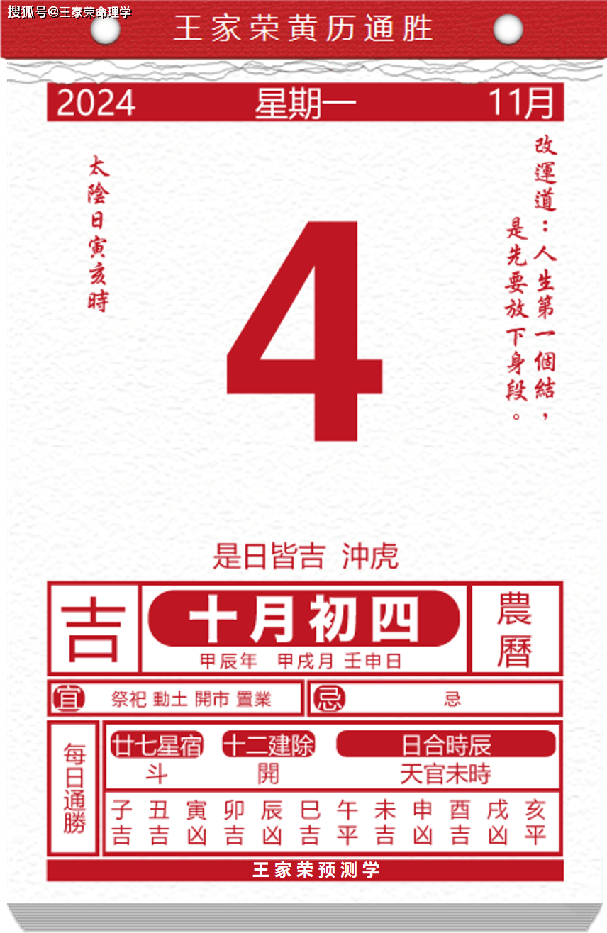 今日黄历运势吉日2024年11月4日