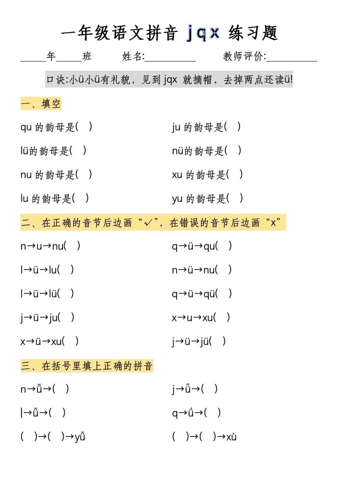 头颈的拼音图片