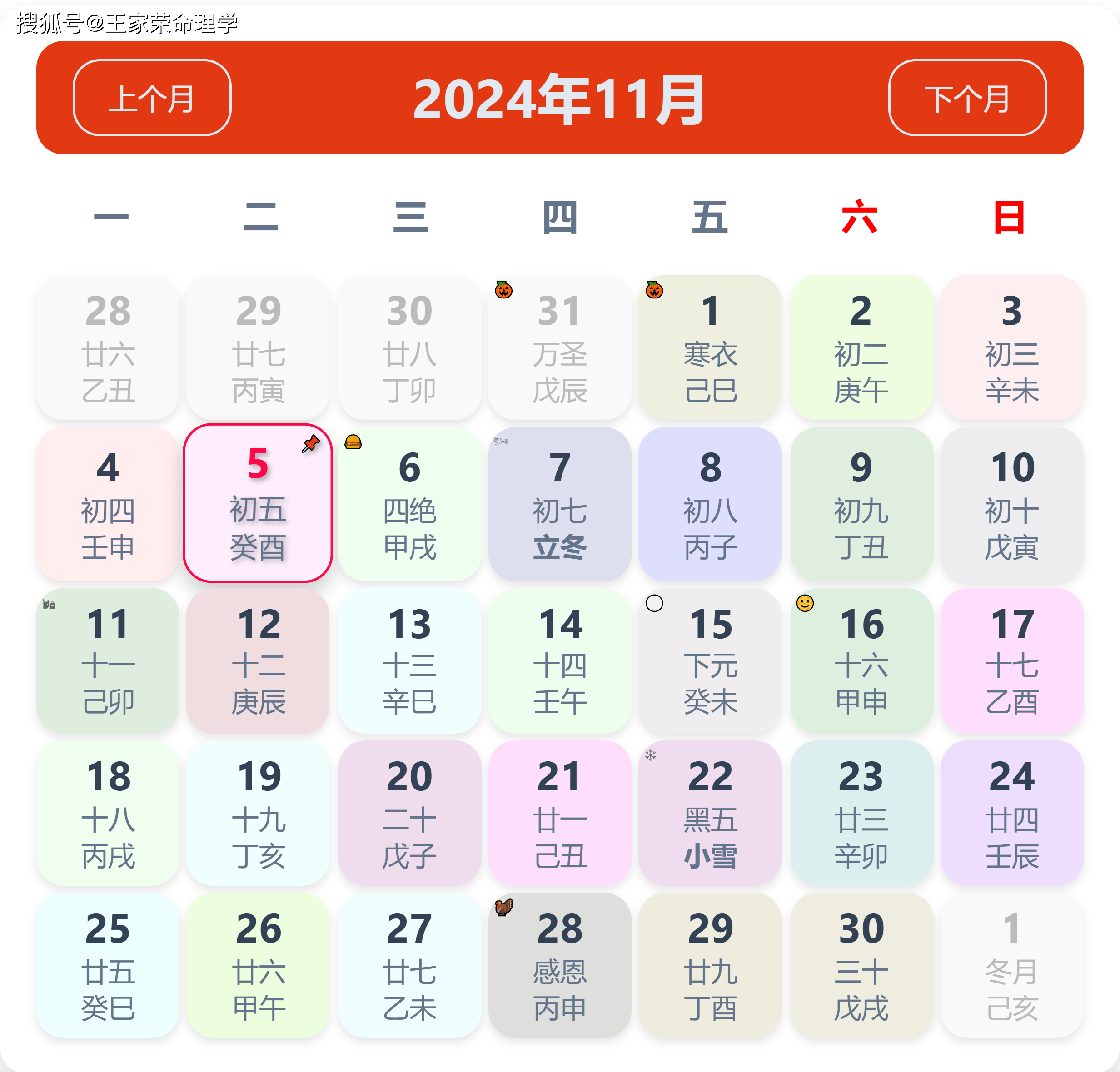 老黄历看日子生肖运势查询（2024年11月5日）