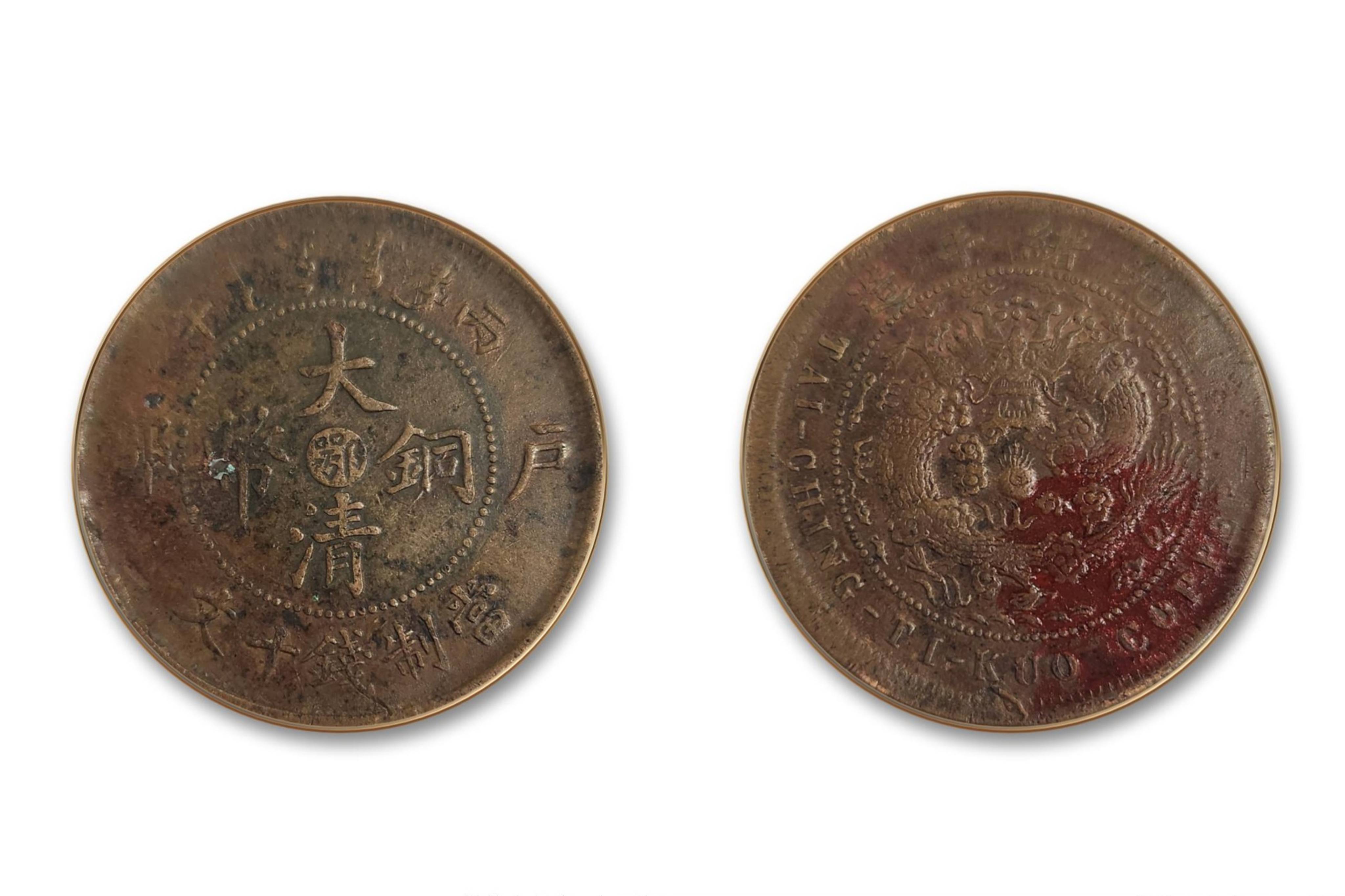大清铜币-历史见证者_搜狐网