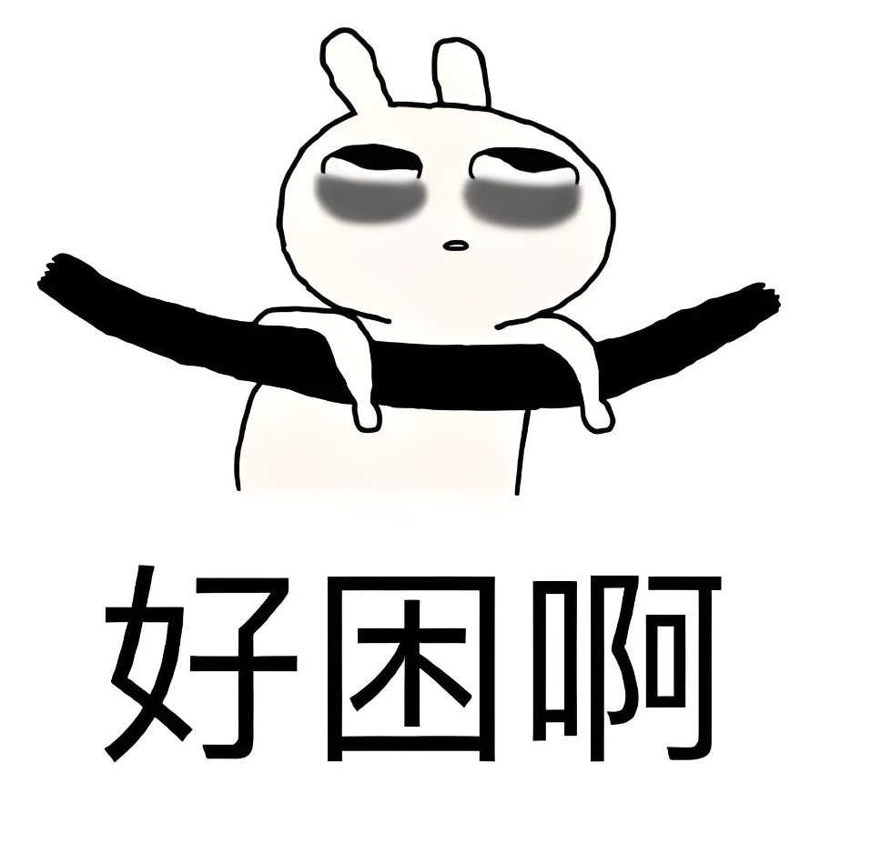 上课时能困到什么程度