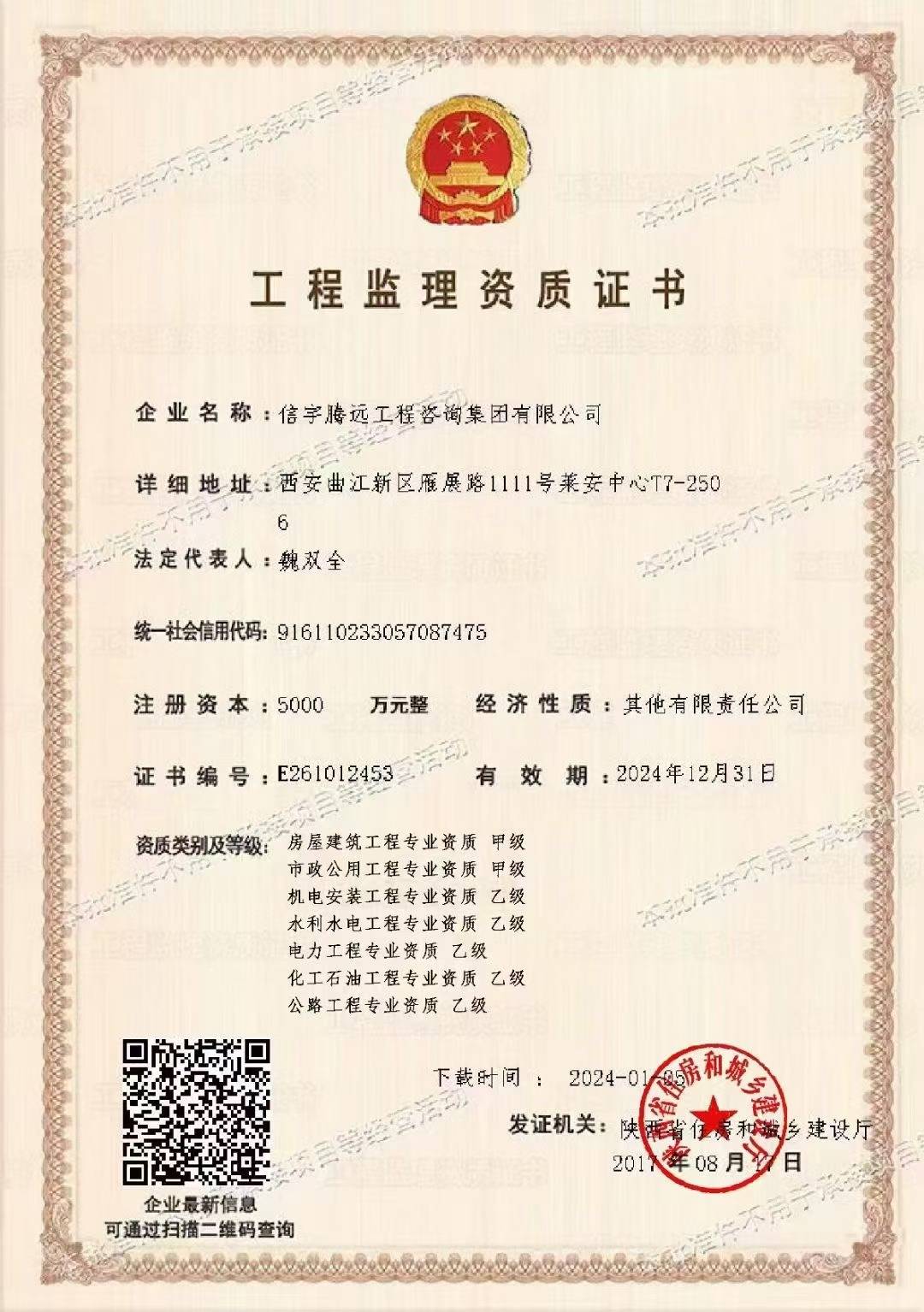 信宇腾远工程咨询集团有限公司,水利工程施工监理乙级